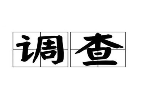 东莞市侦探公司：分割夫妻财产要注意哪些问题